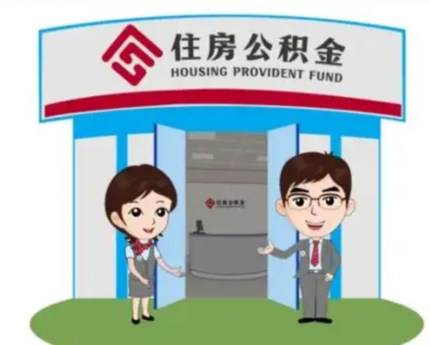 五家渠北京大额公积金代办提取（北京住房公积金大额提取）